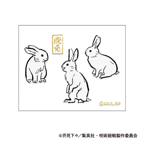 『呪術廻戦』第2期 蒔絵シール/脱兎